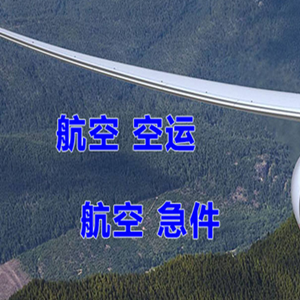 铜仁凤凰航空物流快递-选东方航空和上海航空